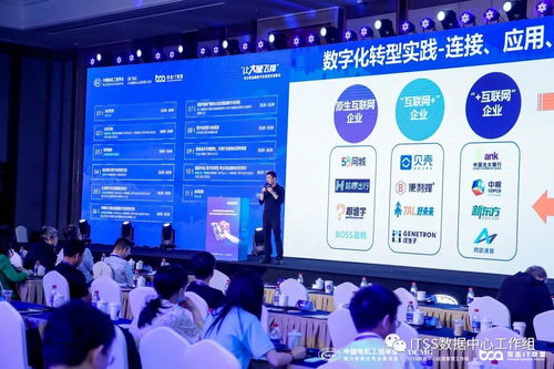 数字化转型新未来 世纪互联大会演讲实录——数字技术服务的无限机遇