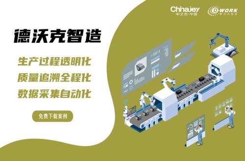数字重塑制造 新一代MES系统如何引领数字未来