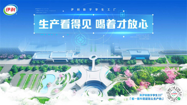 打卡“数智伊利”热潮涌动 媒体大咖与企业家探秘健康谷，共鉴数字技术服务新范式